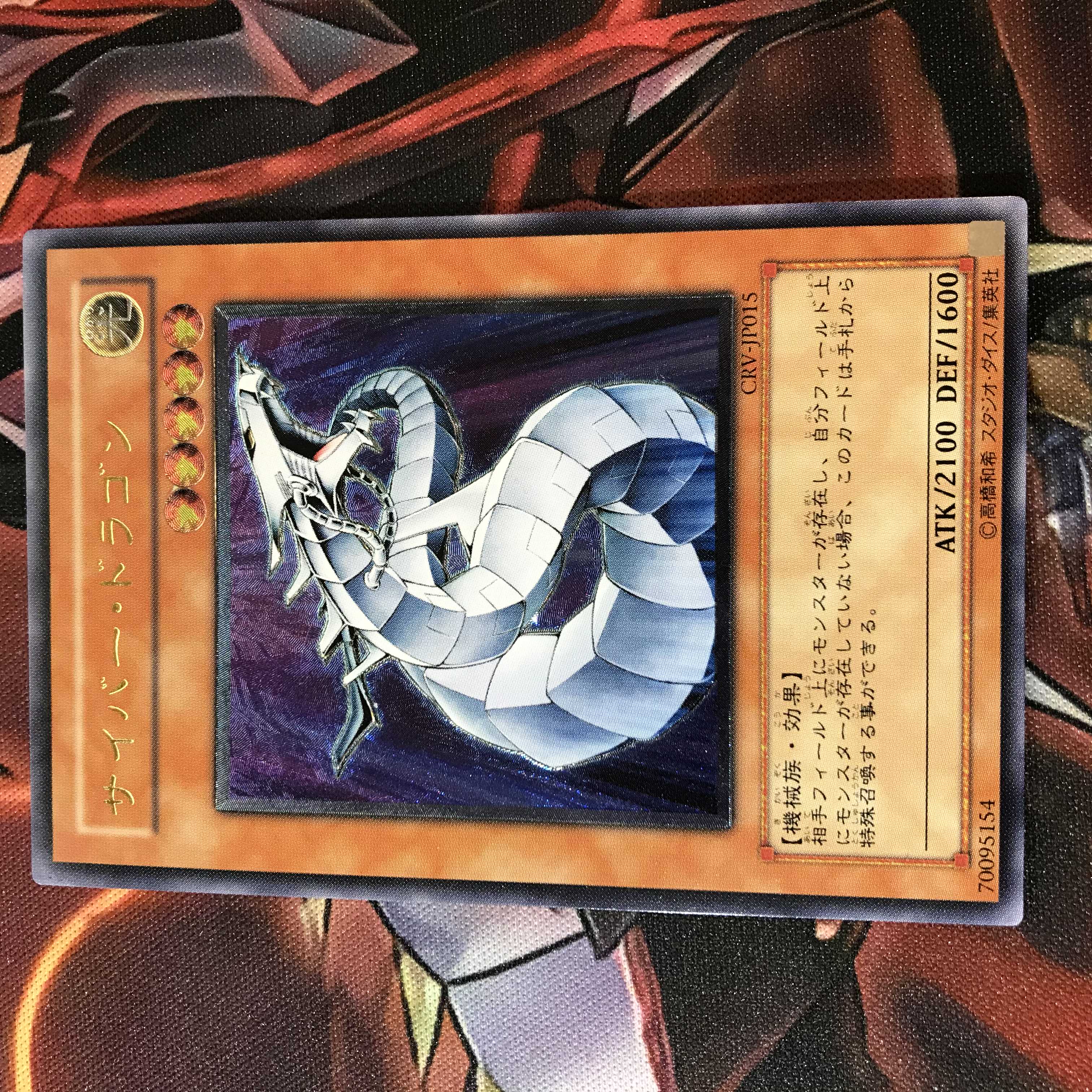 遊戯王 サイバードラゴン 処刑人マキュラ レインボードラゴン レリーフ