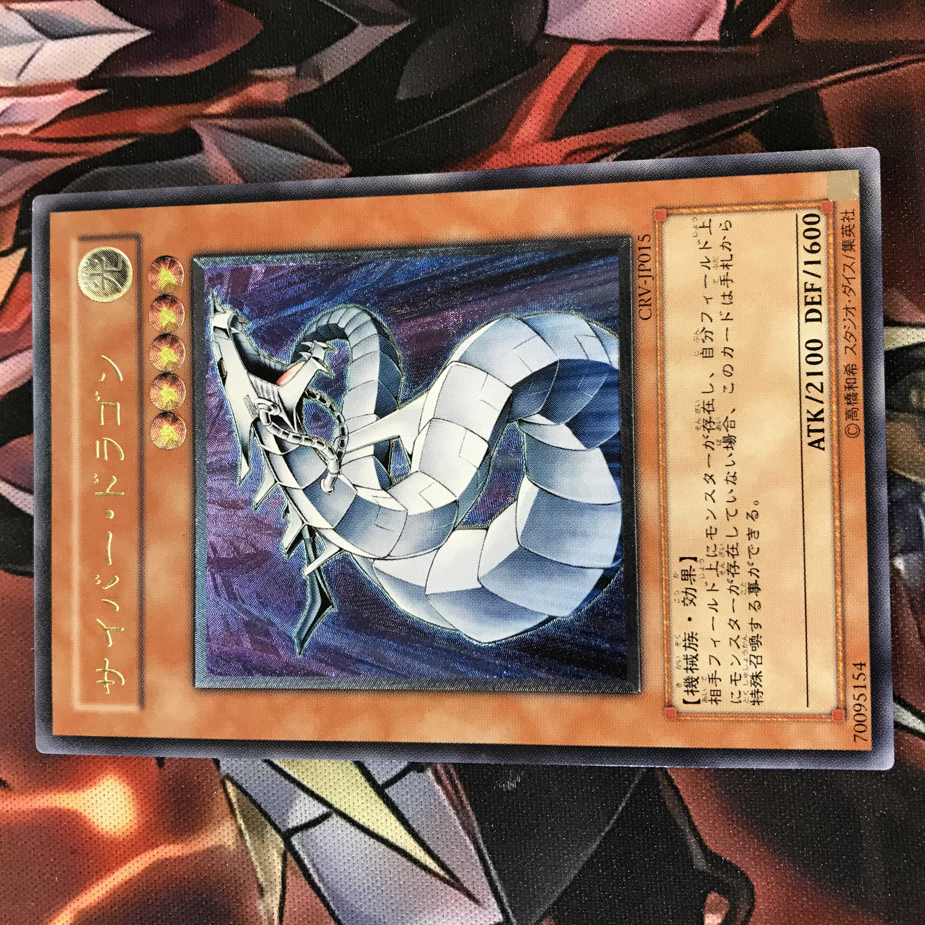 遊戯王 サイバードラゴン レリーフ 遊戯王 サイバー・レーザー