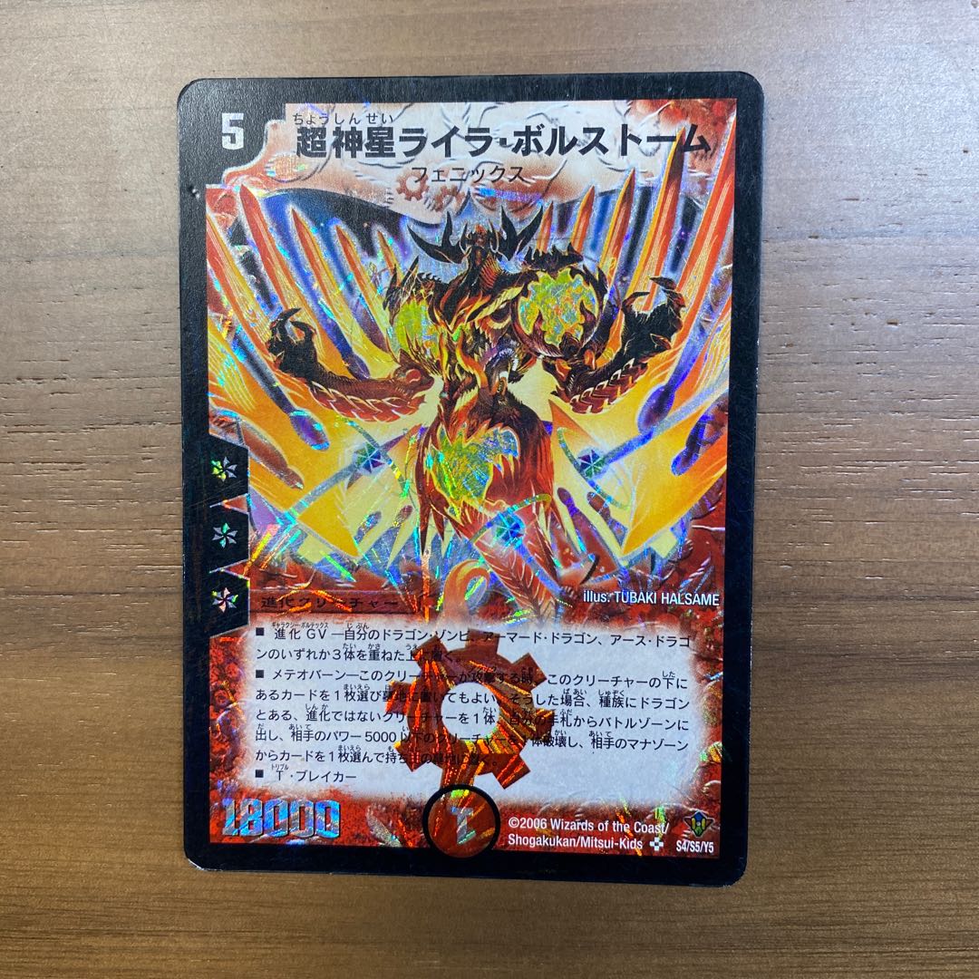 デュエルマスターズ 超神星ライラボルストーム 3枚 超神星ライラ・ボル