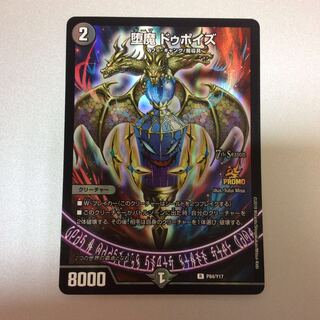 堕魔 ドゥポイズ CS プロモ 3枚 堕魔 ドゥポイズ CS プロモ 3枚