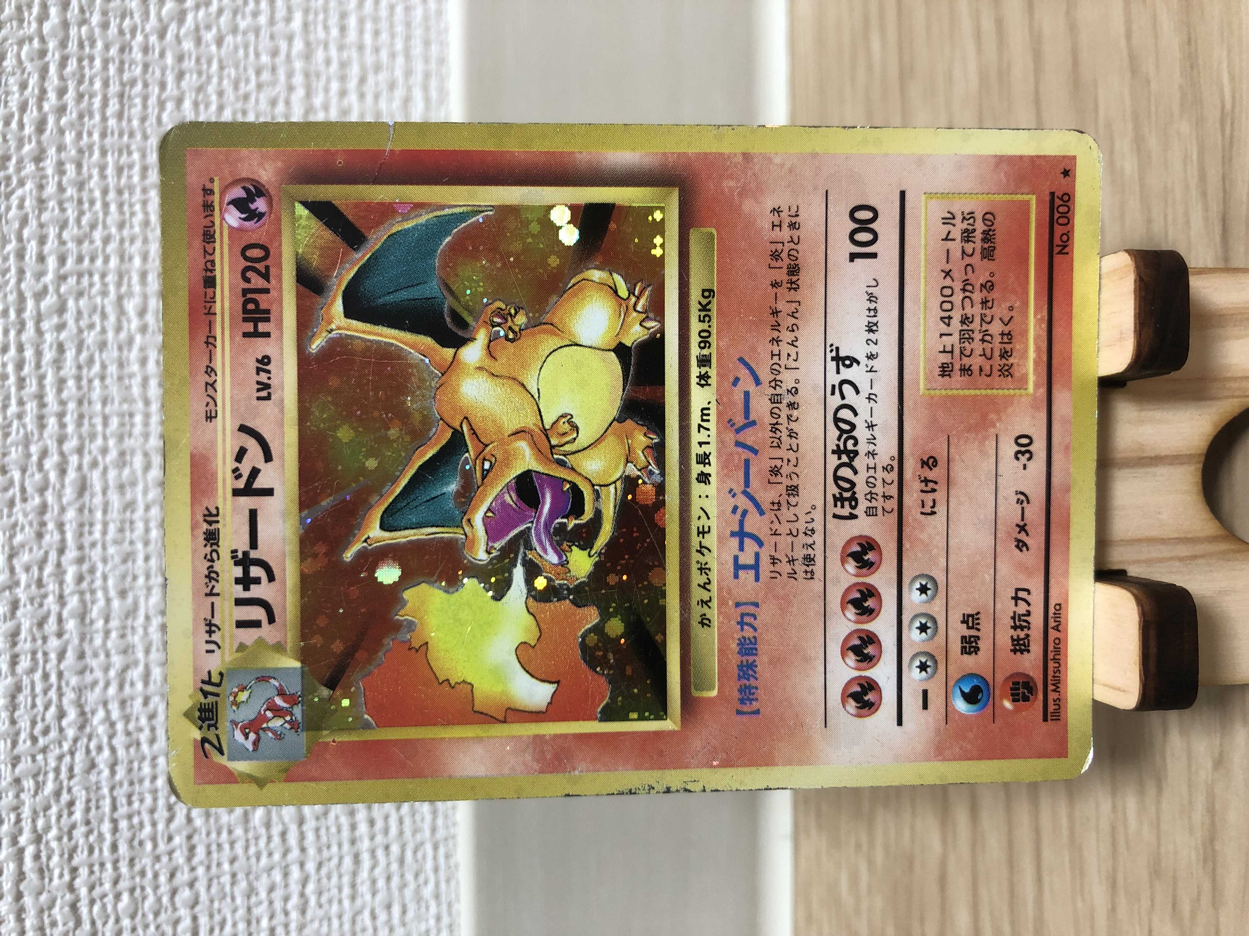 ポケモンカード 旧裏 ヒトカゲ、リザード、リザードン 特価