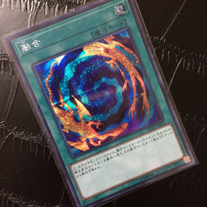 遊戯王 融合派兵 20th シークレット 指紋傷なし 一枚 遊戯王 融合派兵
