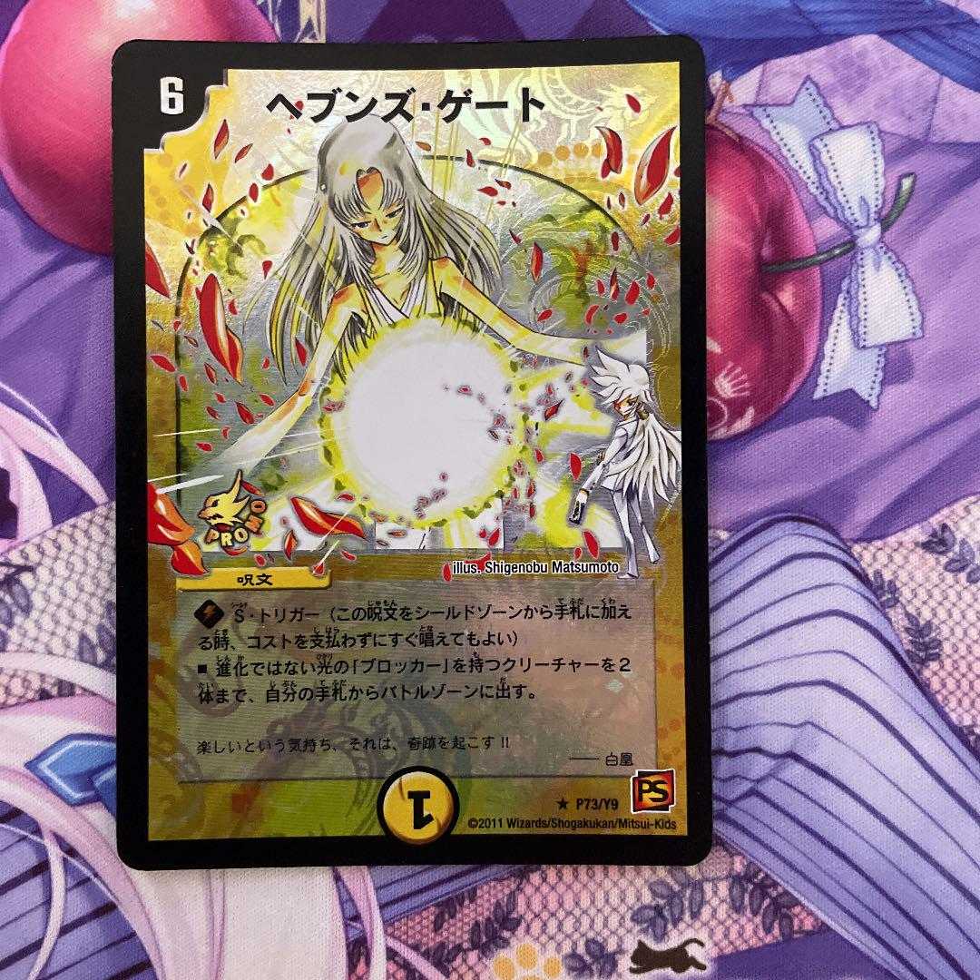 ヘブンズ・ゲート プロモ ママ天門 ヘブンズゲート プロモ ママ天門