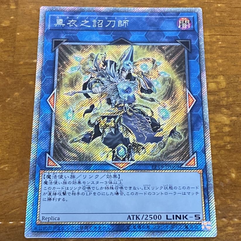 遊戯王 WCS2018 黒衣之詔刀師 コクイノノリトシ プレイマット 遊戯王