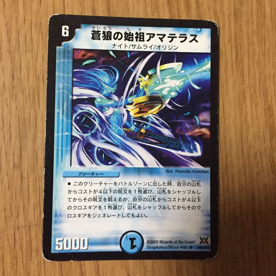 デュエマ/蒼狼の始祖アマテラス/プロモ 蒼狼の始祖アマテラス プロモ 1