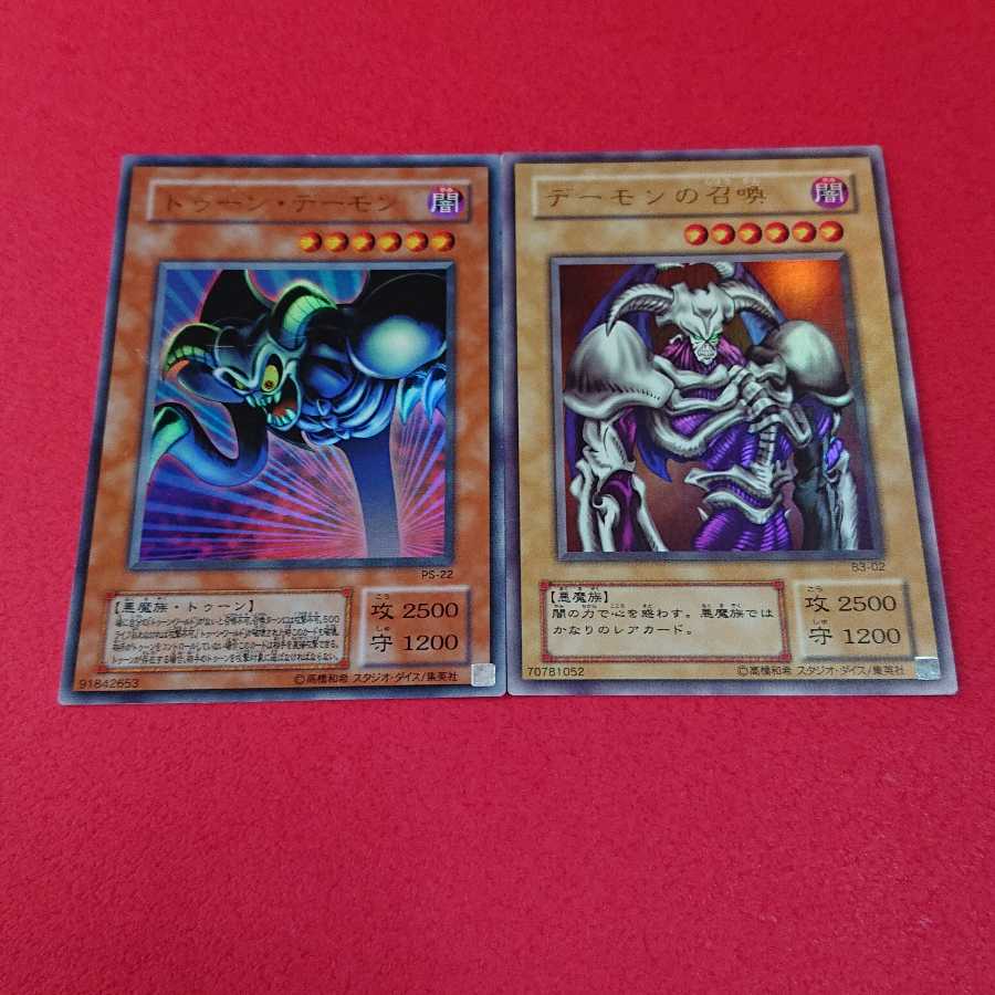 最終値下げ※【ARS10】遊戯王 デーモンの召喚 2期 ウルトラ 最終値下げ