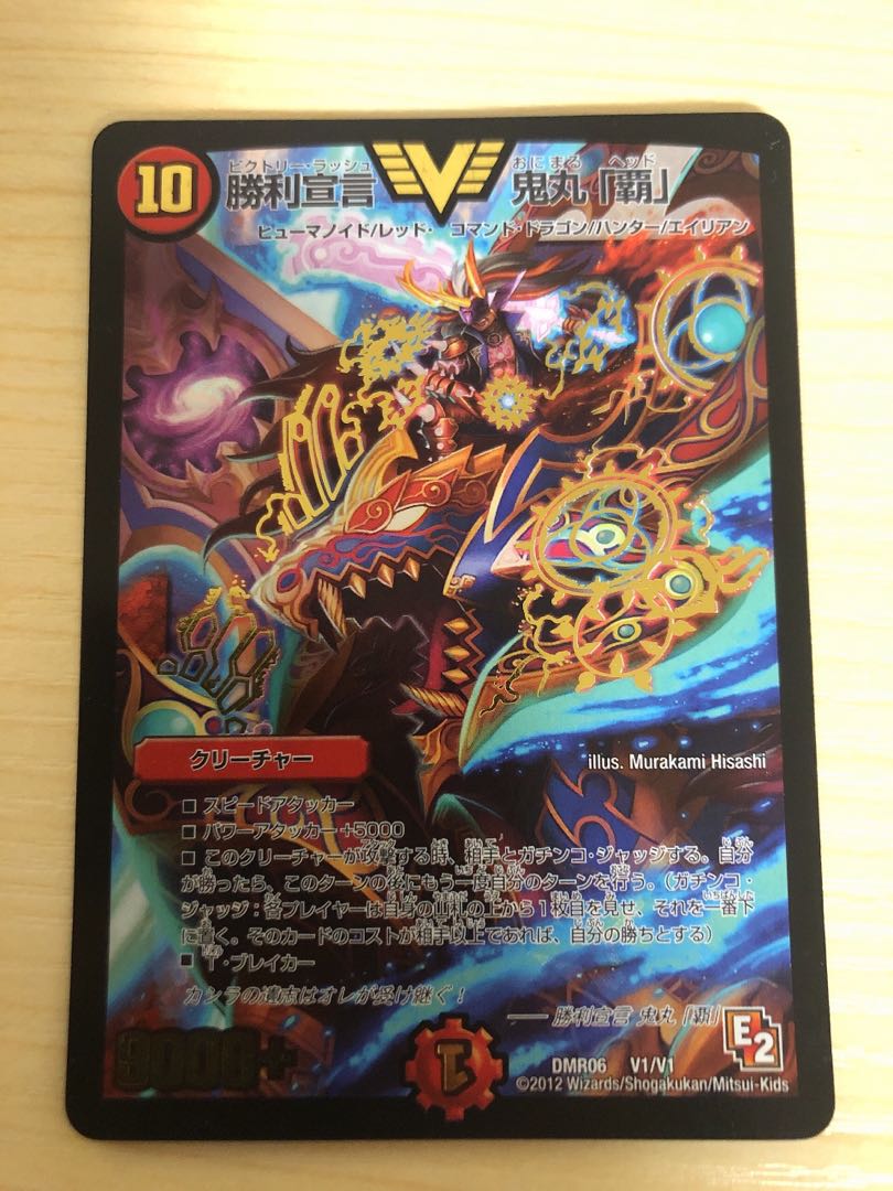 デュエルマスターズ 勝利宣言 鬼丸「覇」 GP限定 サプライセット