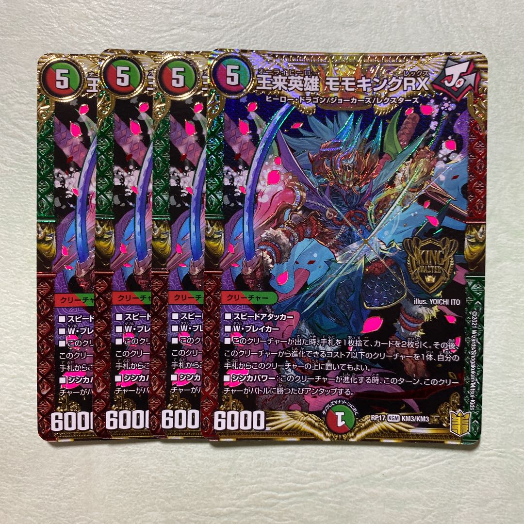 王来英雄 モモキングRX 4枚 モモキングrex モモキングレックス 4枚
