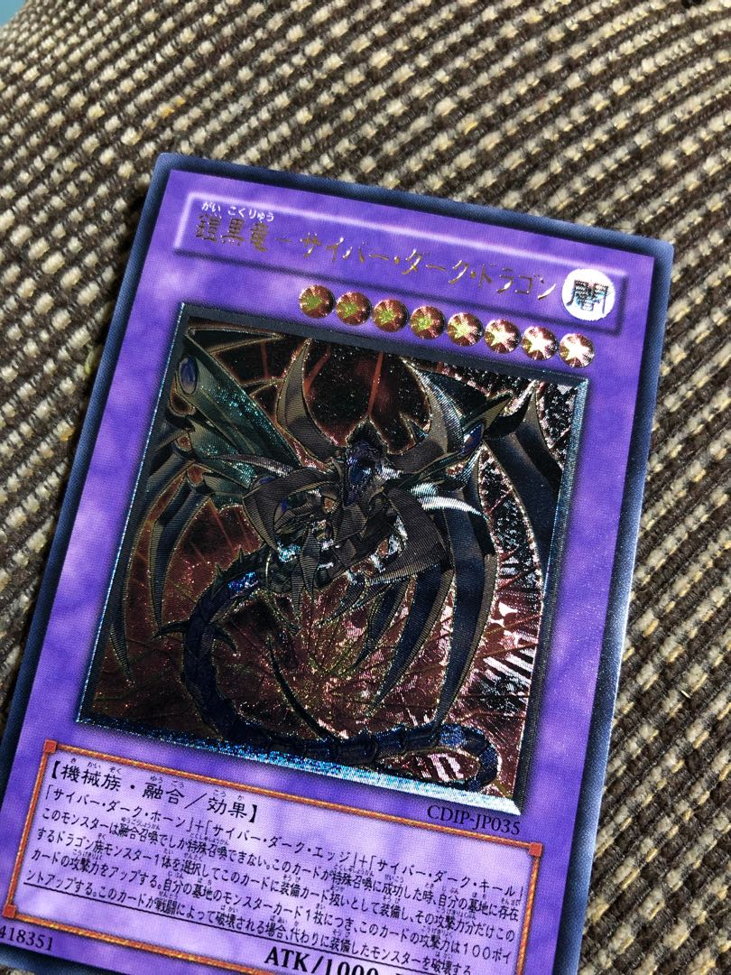 鎧黒竜-サイバー・ダーク・ドラゴン アルティメットレア レリーフ 1枚