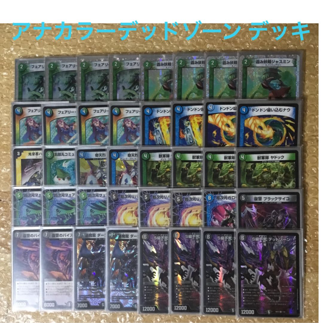 デュエマ アナカラーデッドマン デッキ デュエマ 最新構築 アナカラー