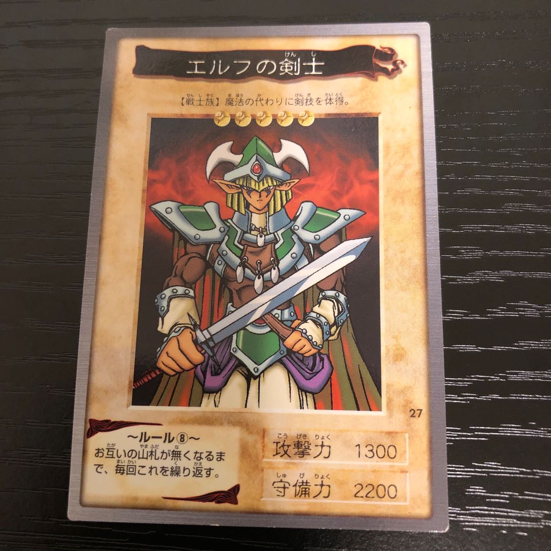 初版1998年バンダイ 遊戯王カードダス#27エルフの剣士 初版1998年