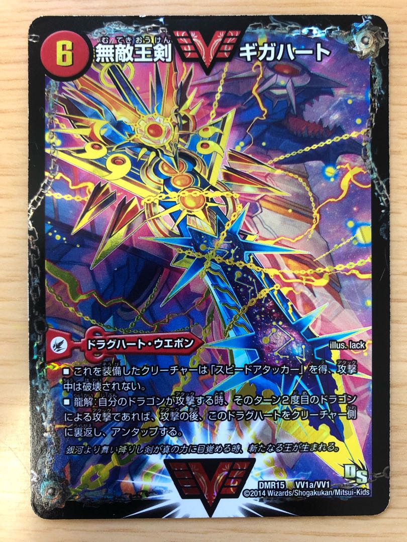 無敵王剣ギガハート 最強熱血オウギンガ 文字シク 無敵王剣 ギガハート