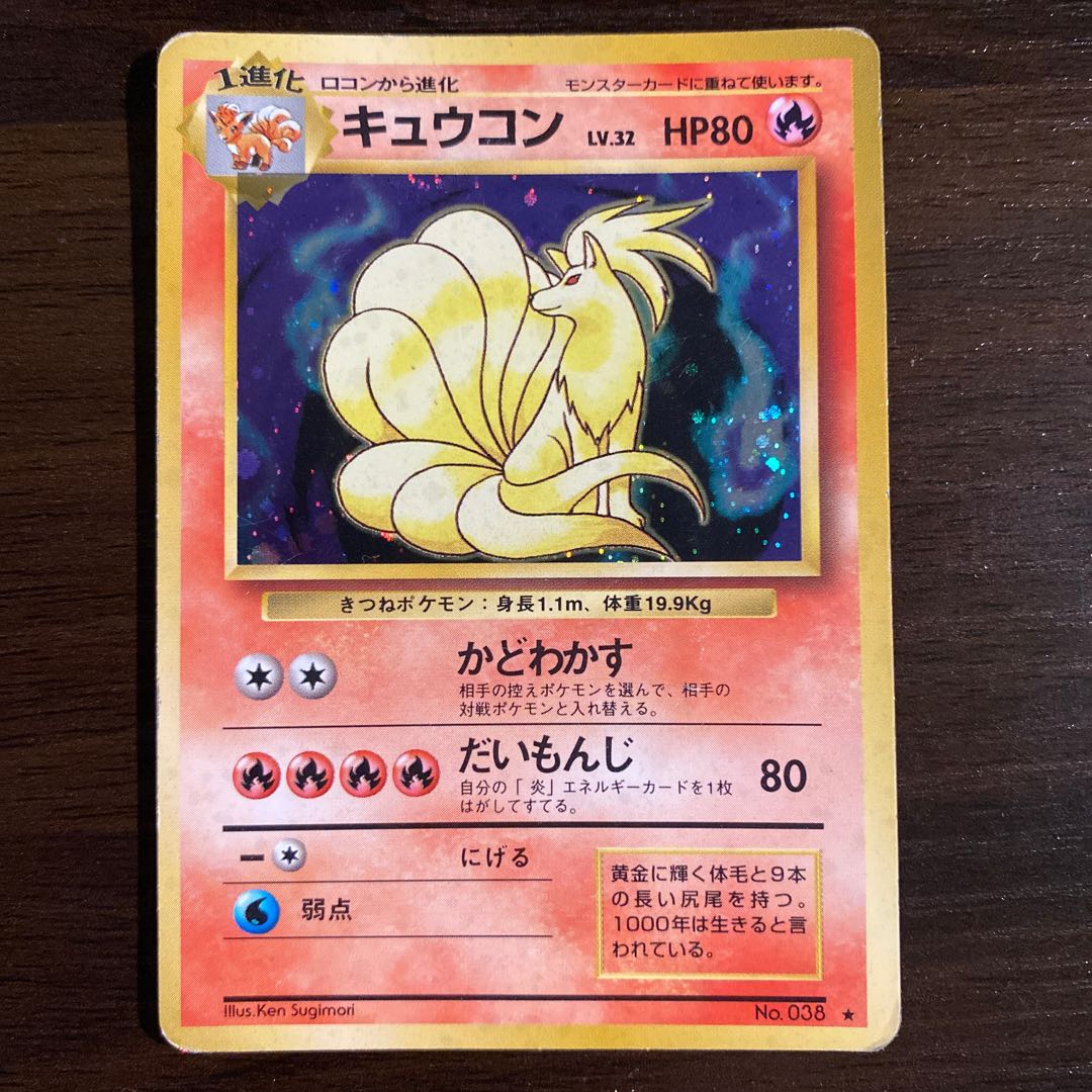 ポケモンカード 旧裏 初版 キュウコン マーク無し キラ PSA7 ポケモン