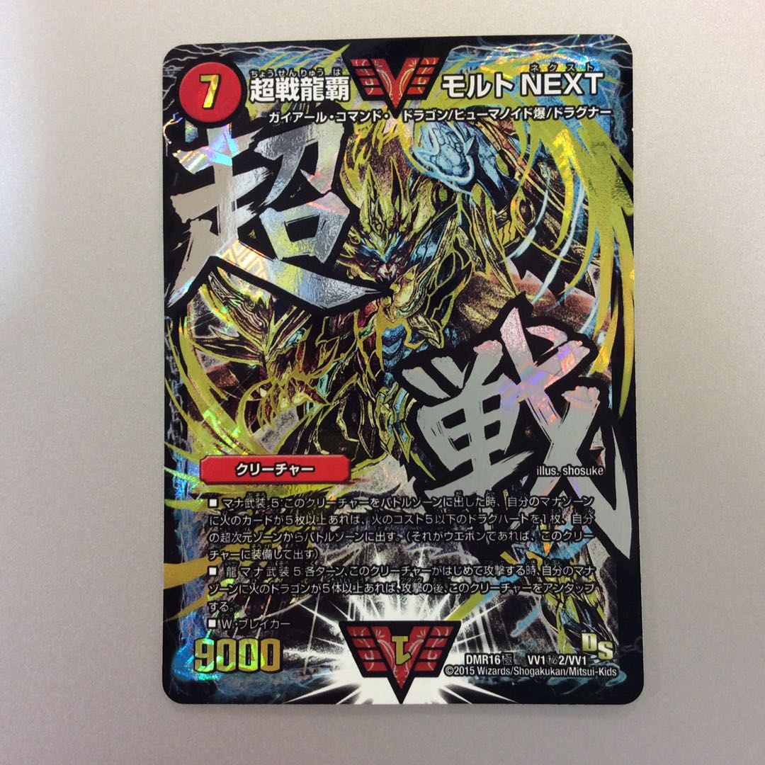 超戦龍派モルトNEXT 文字シークレット3枚 超戦龍派モルトNEXT
