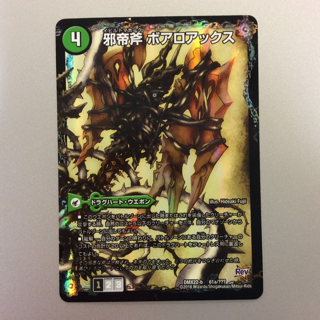 邪帝斧ボアロアックス,神アート版,未開封 邪帝斧 ボアロアックス 神