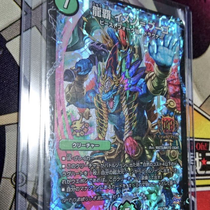 龍覇 イメンブーゴGPプロモ