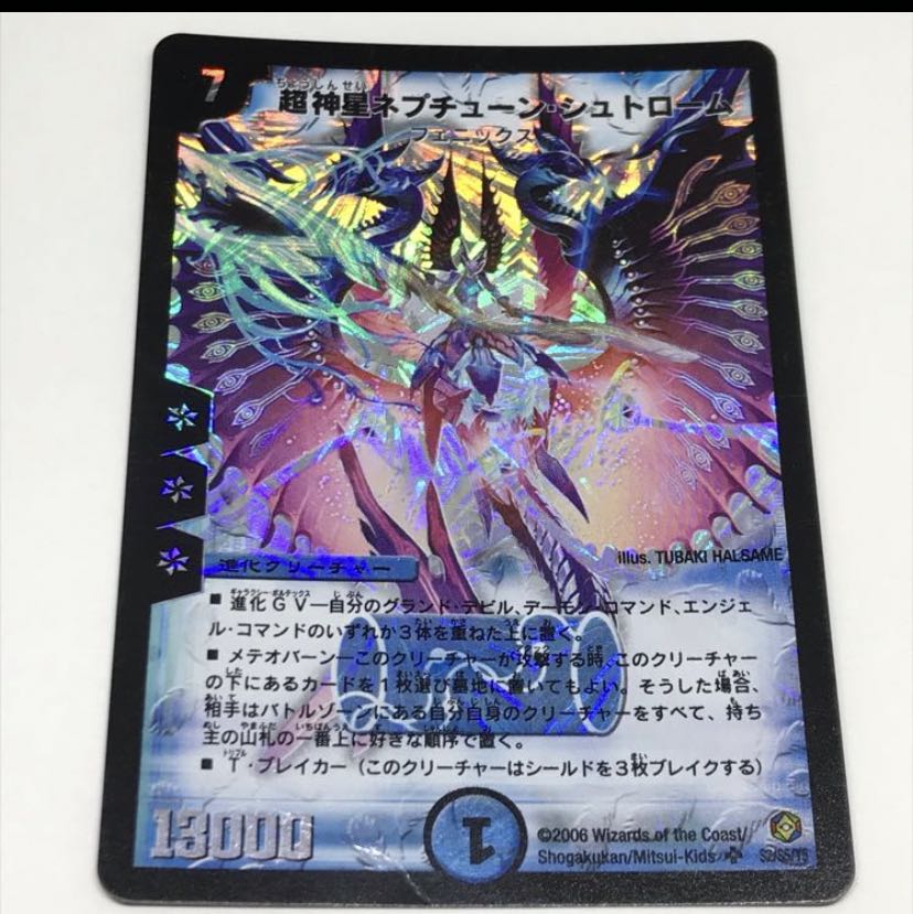 超神星ネプチューン•シュトロームARS9