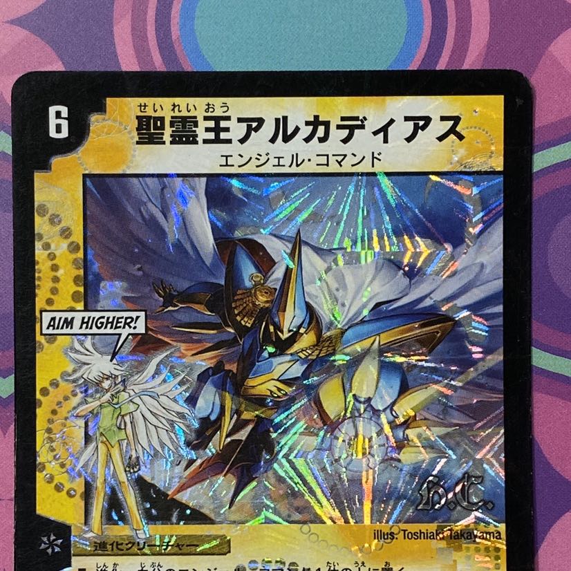 聖霊王アルカディアス デュエマ デュエル・マスターズの通販 【期間