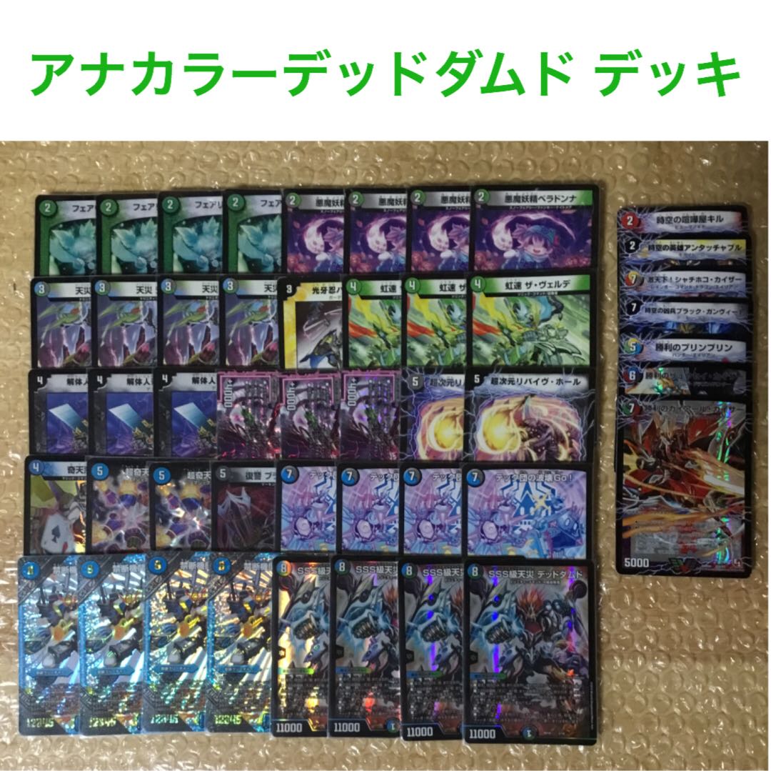デュエルマスターズ アナカラーデッドダムドデッキ スリーブ付き