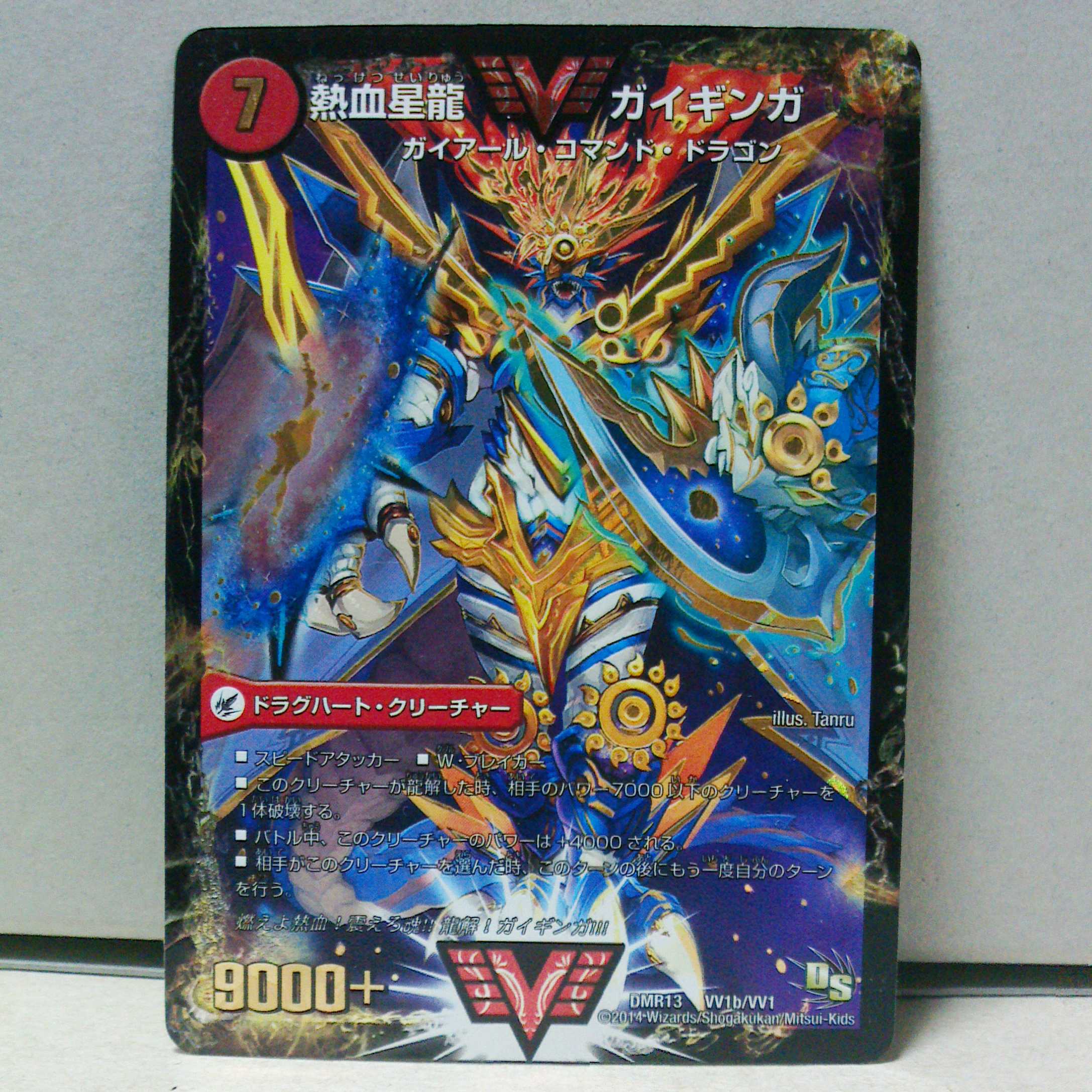 デュエルマスターズ ガイギンガ 文字 ガイハート 1枚 銀河大剣