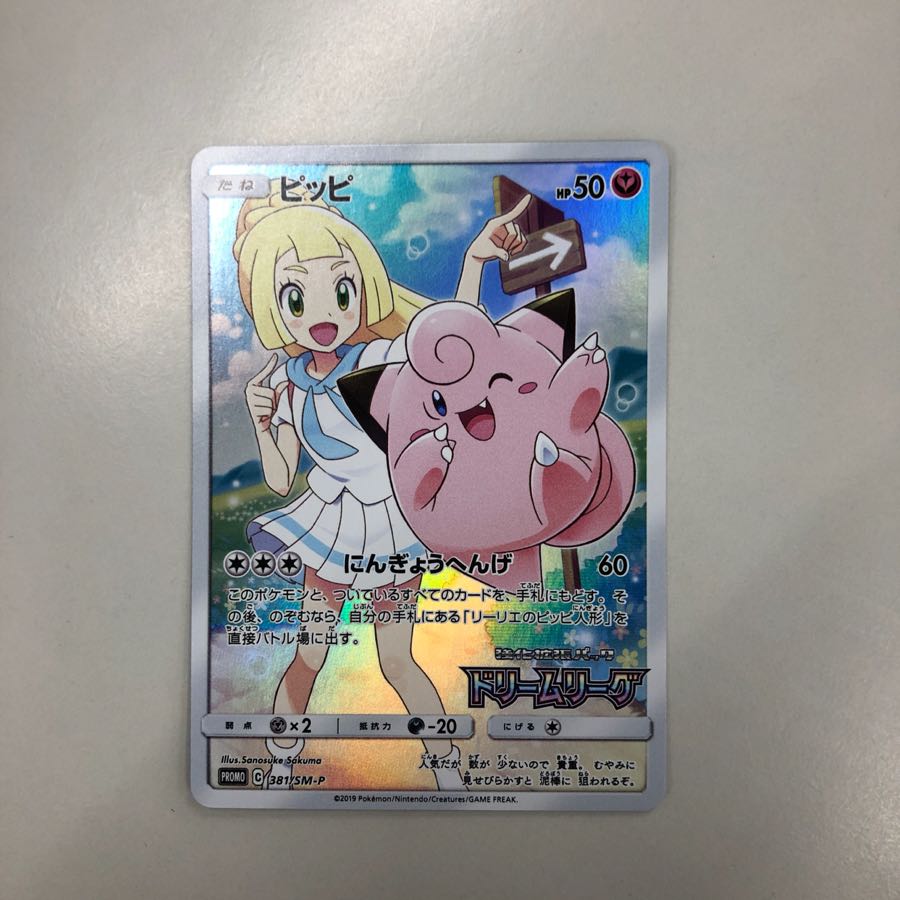 ポケモンカード ピッピ ドリームリーグ プロモ psa10 ポケモンカード
