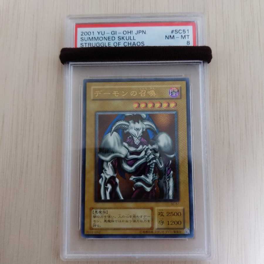 遊戯王 デーモンの召喚 アルティメット レリーフ 初期 PSA8の通販 PSA