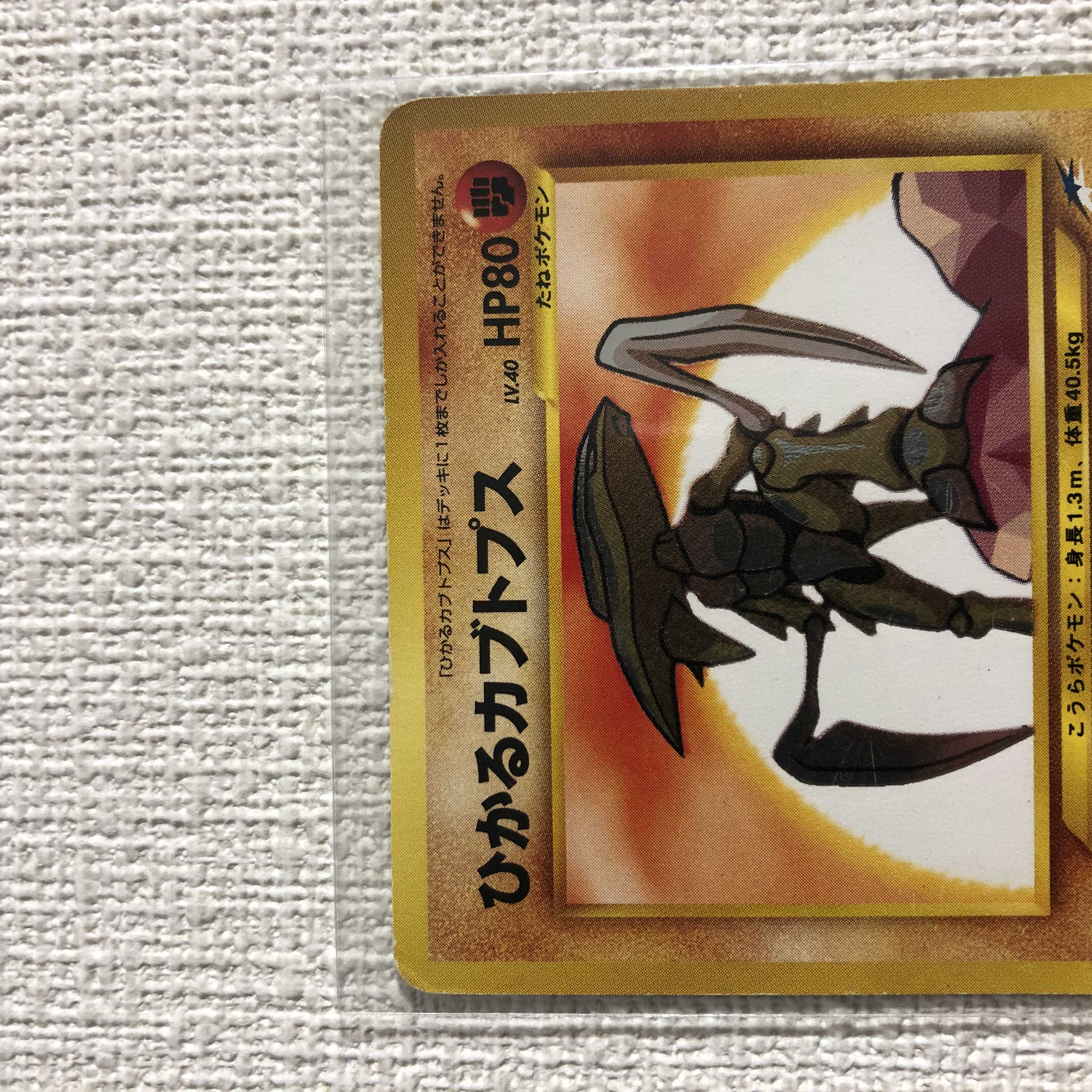 ポケモンカード旧裏 ひかるカブトプス ポケモンカード @ Π ひかる