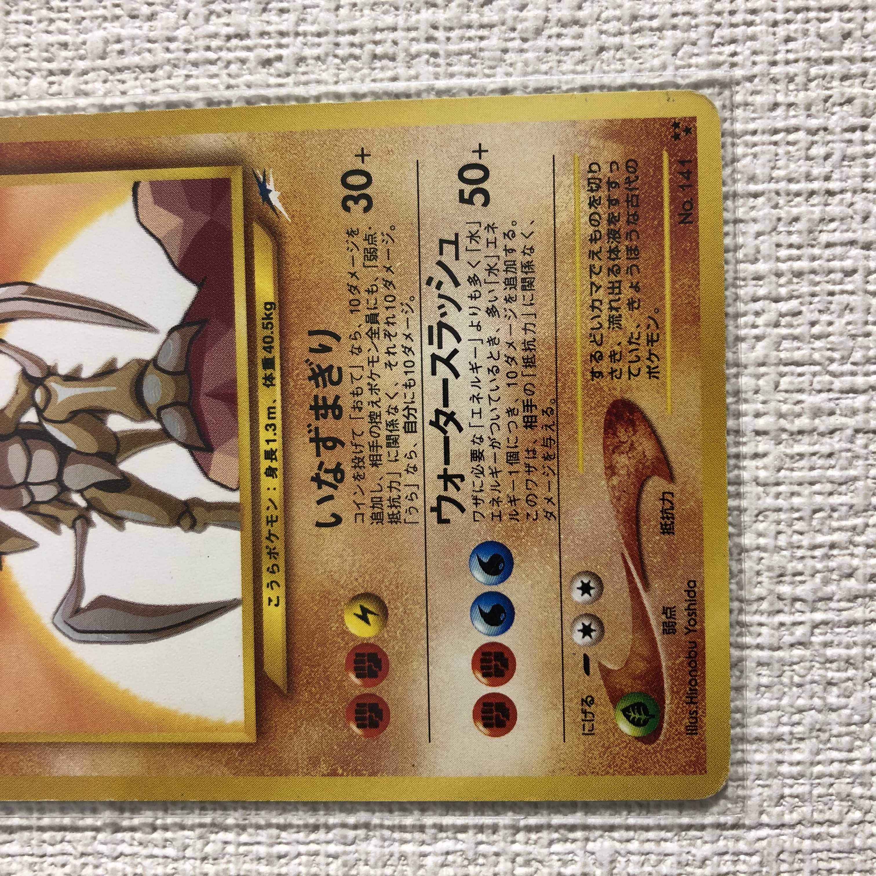 ひかるカブトプス ポケモンカード 旧裏面 1枚の通販 m/g（1621800366