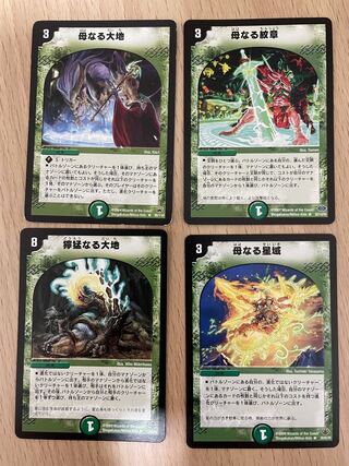 デュエルマスターズ 母なる大地 4枚セット 母なる大地シリーズ 4枚セットの