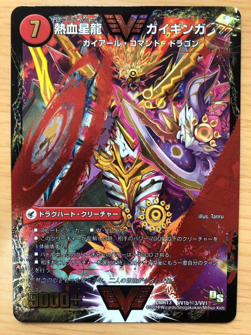 熱血星龍ガイギンガ/銀河大剣ガイハート 文字シク デュエマ 銀河大剣