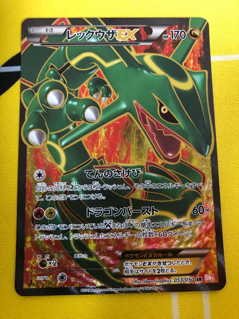 ポケカ レックウザEX SR BW5 ポケモンカード レックウザ ex sr bw5