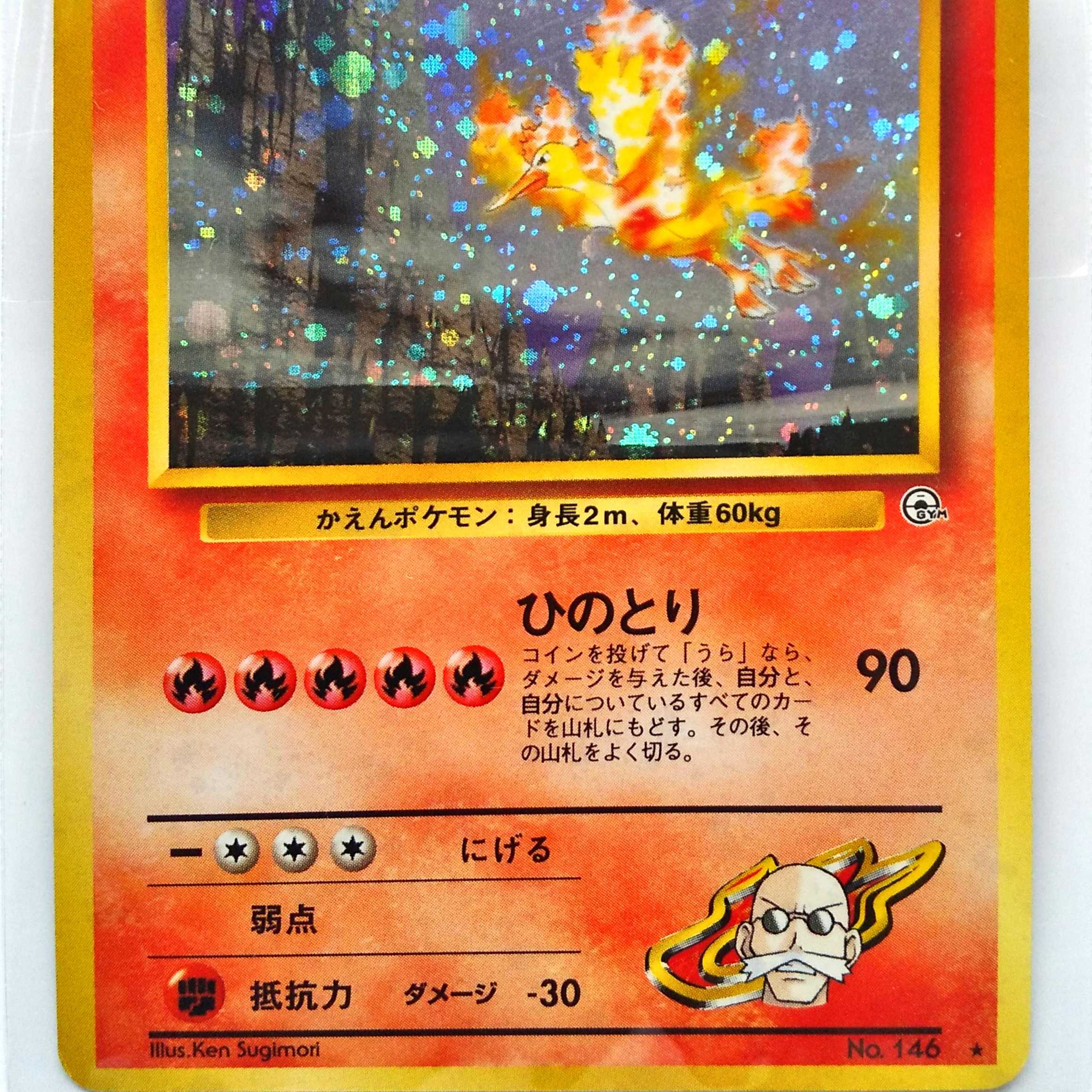 旧裏 R団のファイヤー（渦巻きホログラム） R団のファイヤー 旧裏