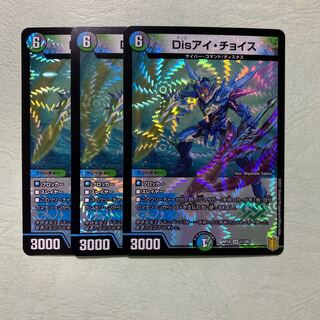 デュエルマスターズ Disアイ・チョイスb Disアイ・チョイス[B](RP18