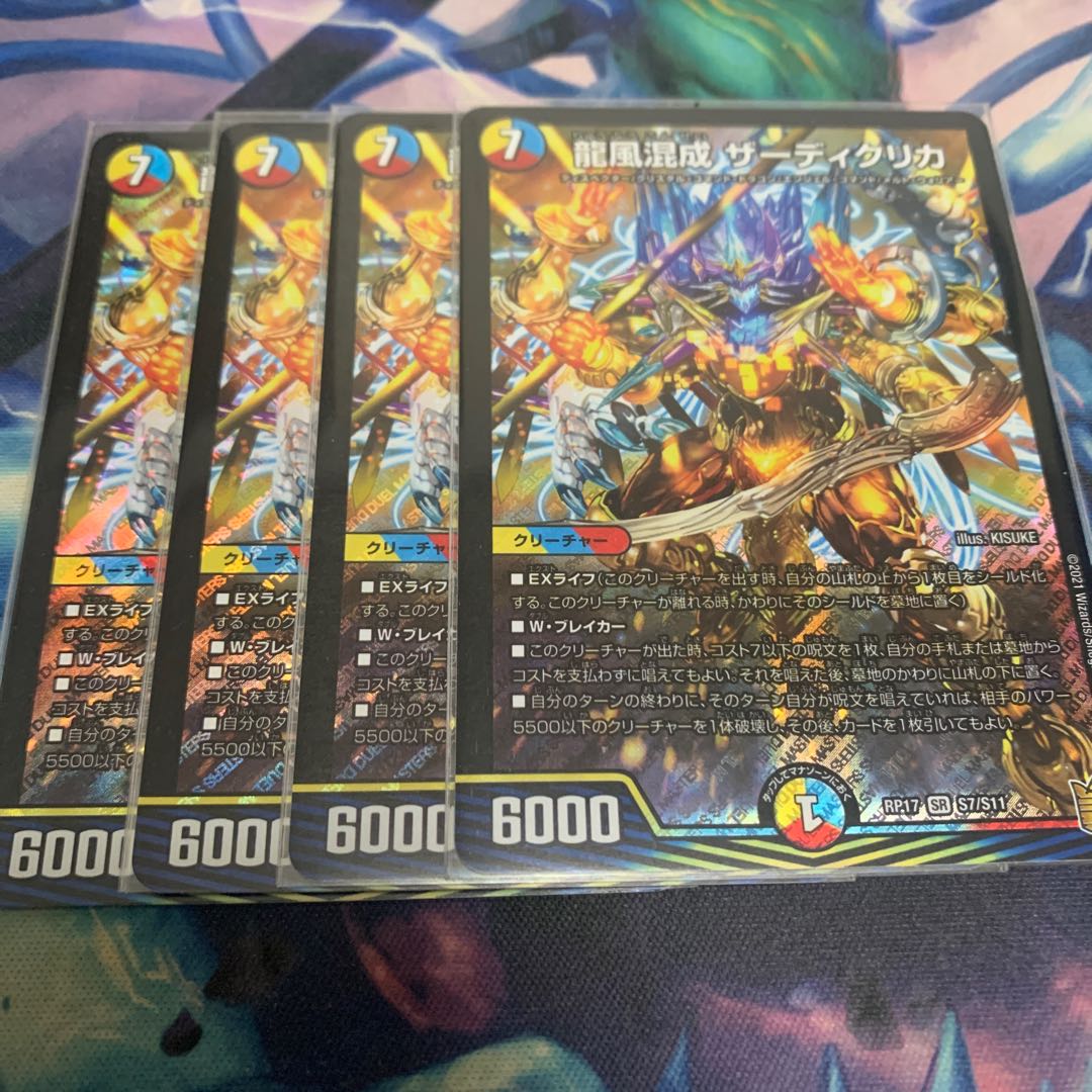 龍風混成 ザーディクリカ B版 4枚セット ザーディクリカ b 4枚