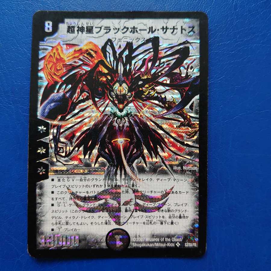 超神星ブラックホールサナトス 美品 超神星ブラックホール・サナトス