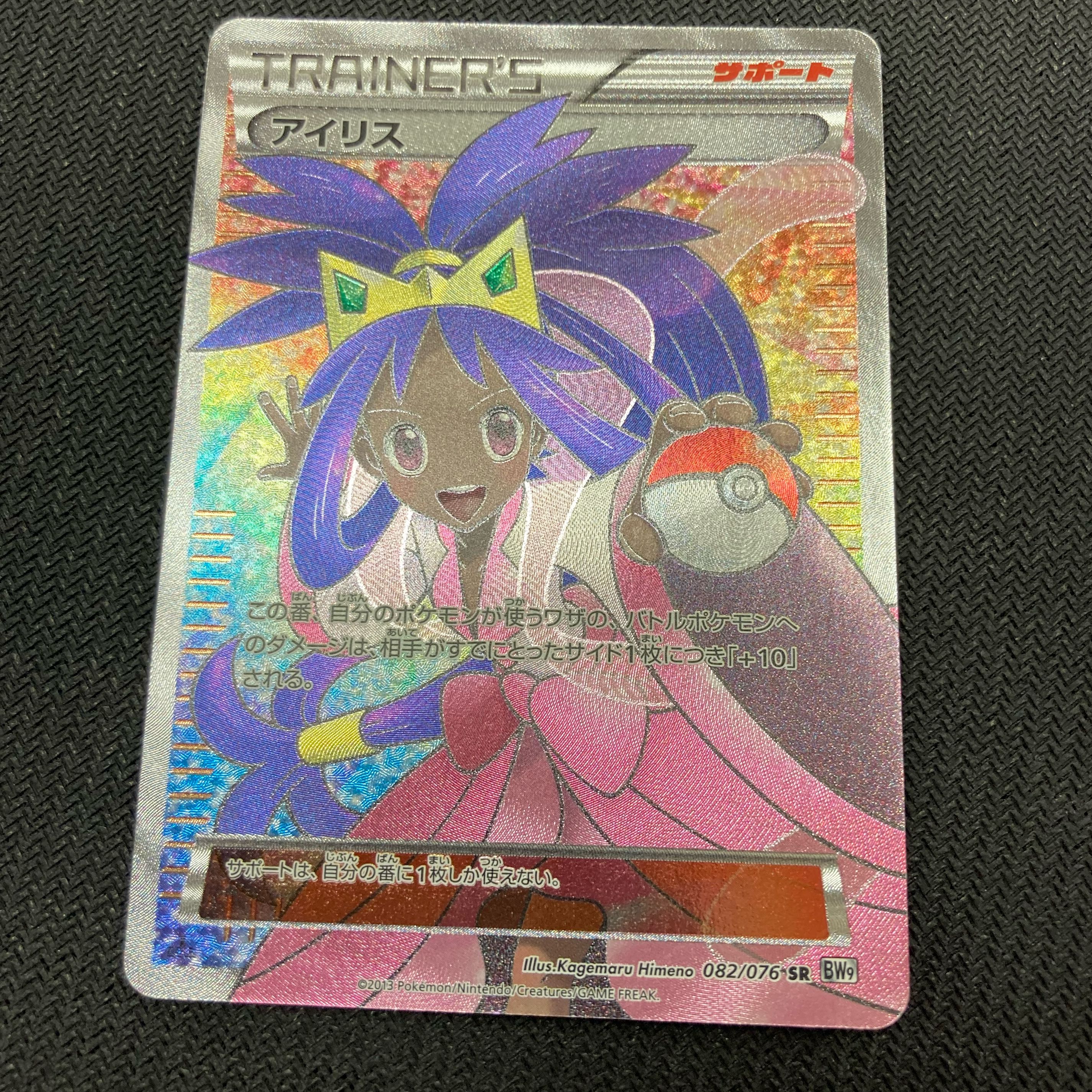 アイリス SR 1st 1枚の通販 カード初期系販売（843649062） | magi