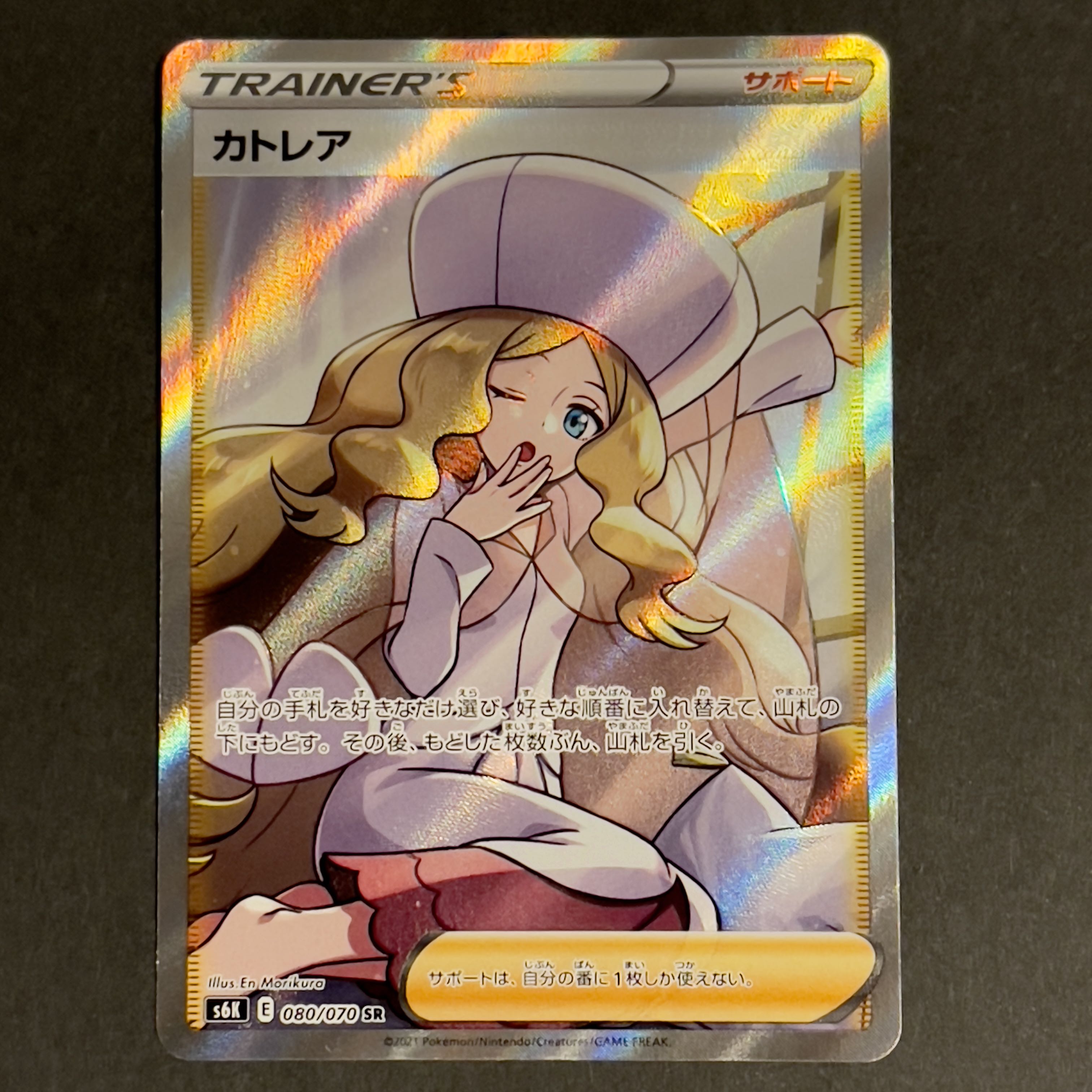 カトレア PSA10 ポケモンカード 漆黒のガイスト080/070 カトレア SR