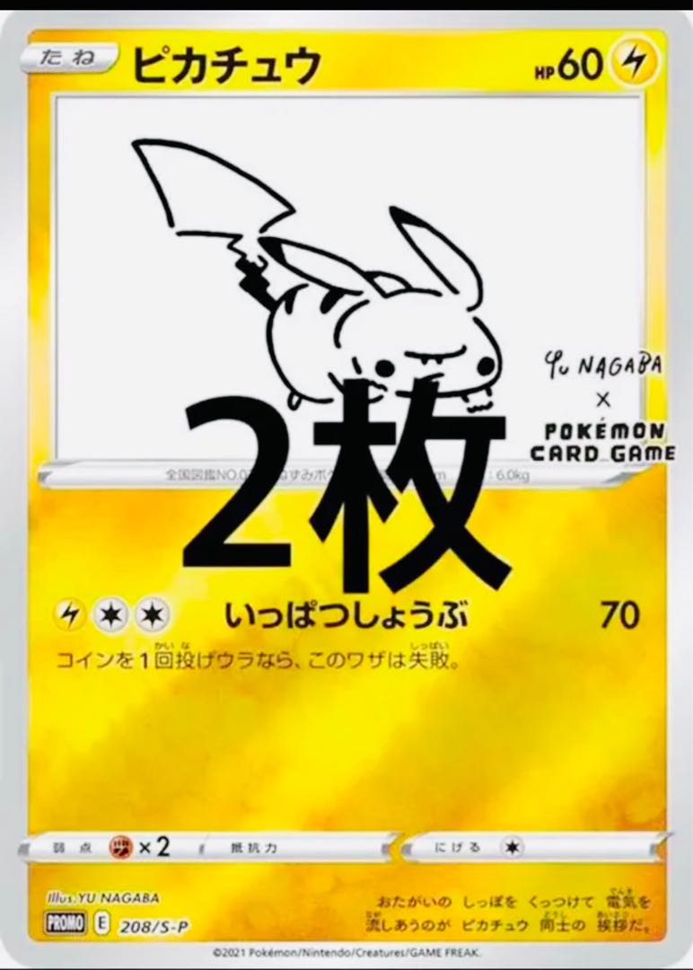 PSA10】3連番 ピカチュウ YU NAGABA 208/S-P プロモ