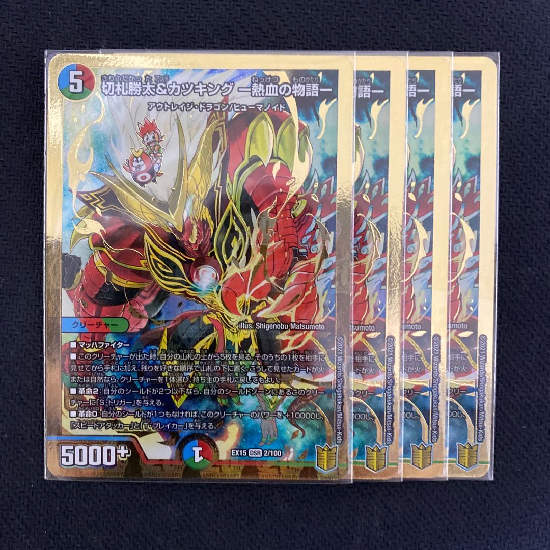 切札勝太&カツキング熱血の物語 金 4枚 デュエルマスターズカツキング熱血