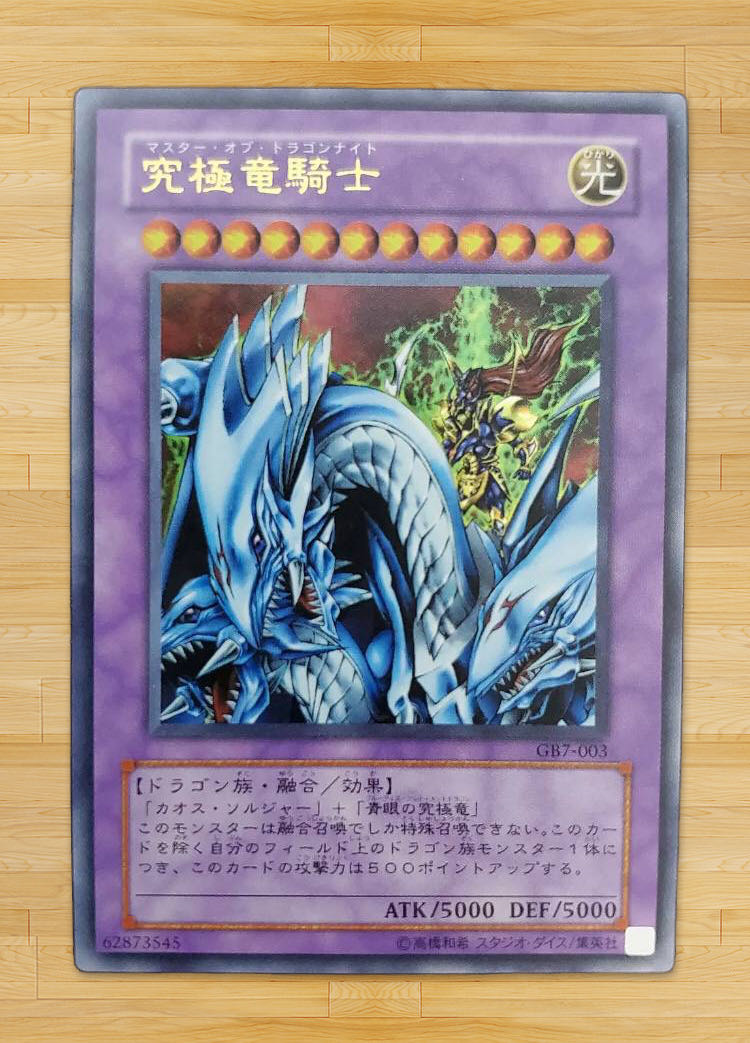 遊戯王カード 究極竜騎士 マスター オブ ドラゴンナイト Amazon.co.jp