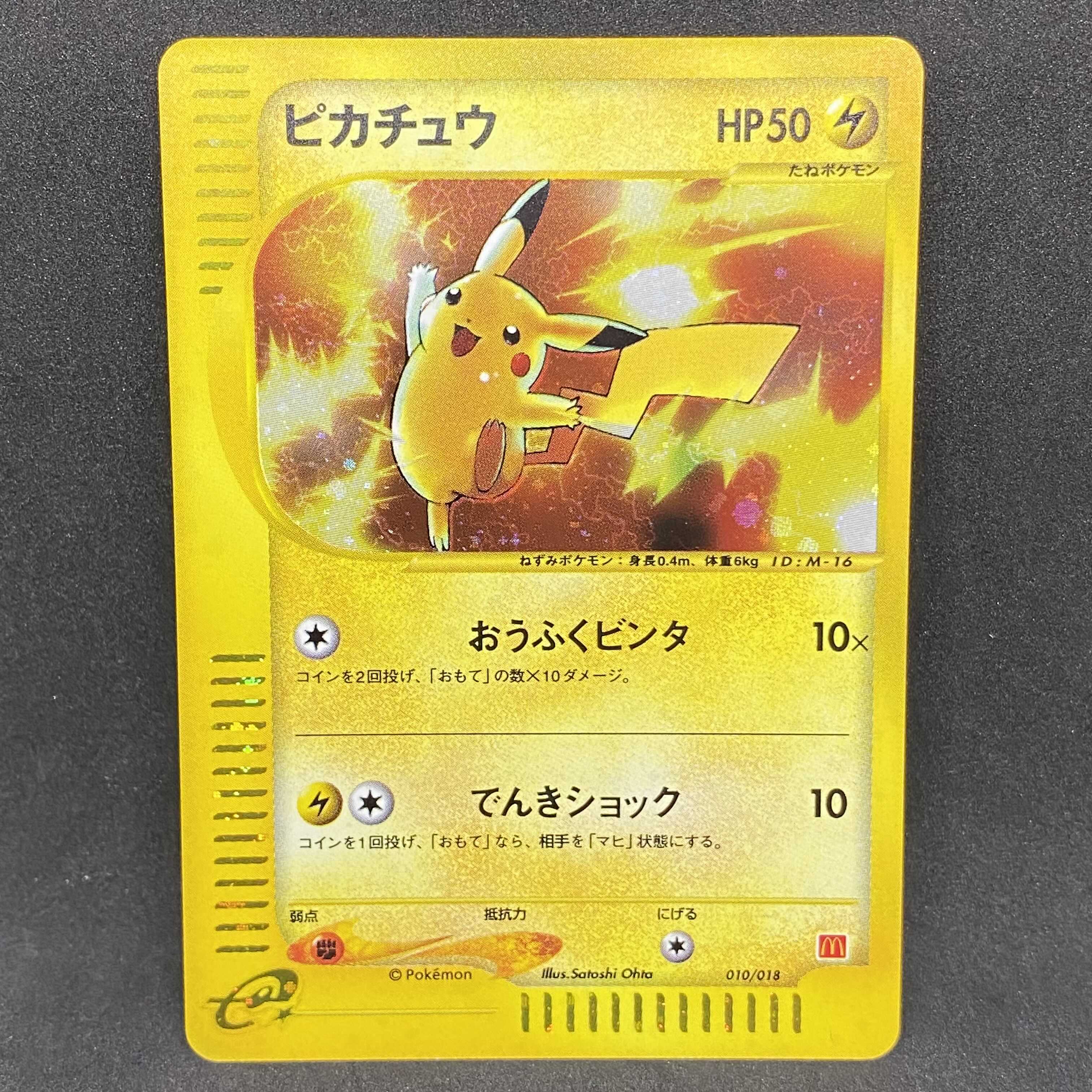 ポケモンカード ピカチュウ マクドナルド カードe うずまき 十字ホロ