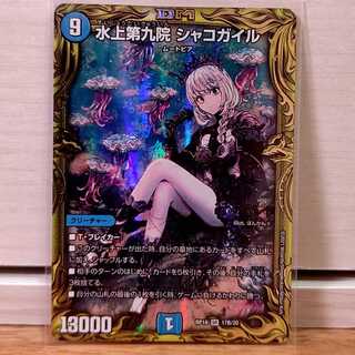 水上第九院 シャコガイルBレア1枚 1枚の通販 TJhrms☆通知と消印がズレ