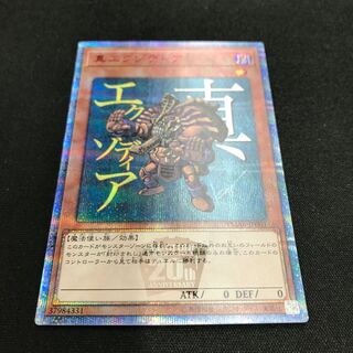 遊戯王 真エクゾディア 20thシークレット 遊戯】真エクゾディア【20th