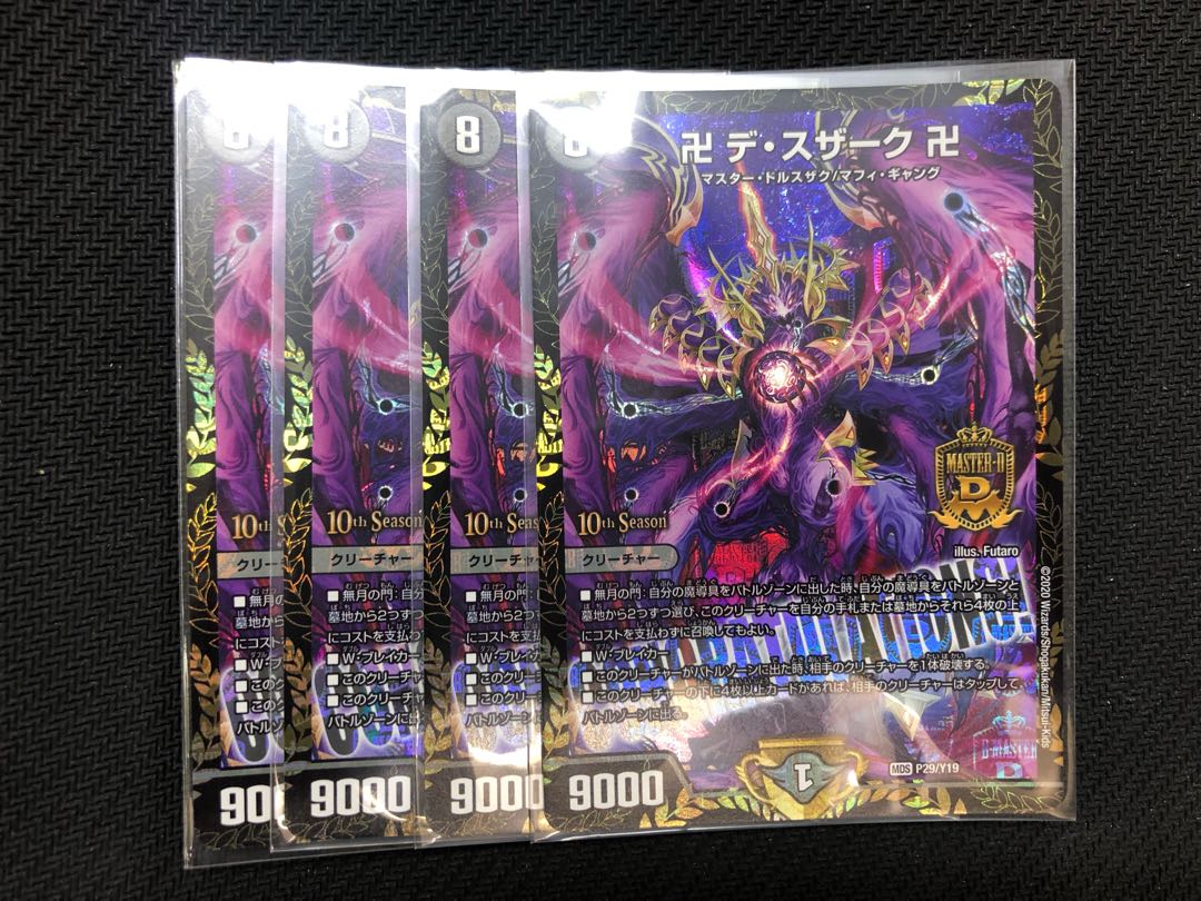 デュエルマスターズ デスザーク プロモ 卍 デ・スザーク 卍 MDS プロモ