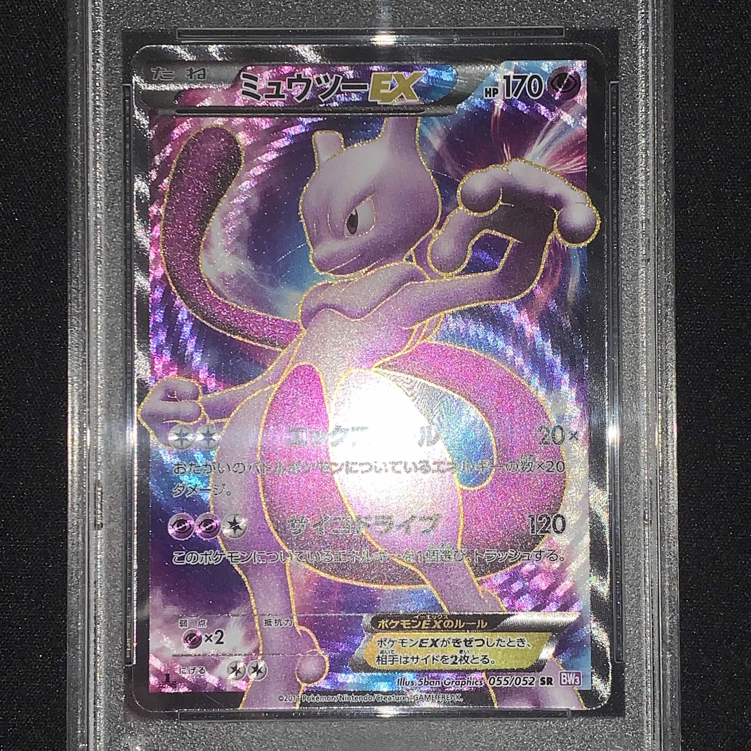 ポケモンカード ミュウツーEX SR 1ed PSA10 サイコドライブ 1枚の通販