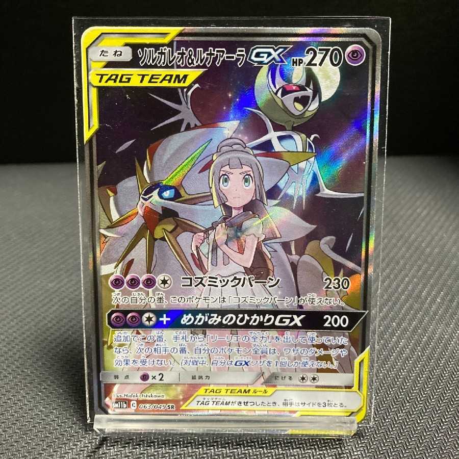 ソルガレオ＆ルナアーラgx sr ソルガレオ&ルナアーラGX SR 063/049の