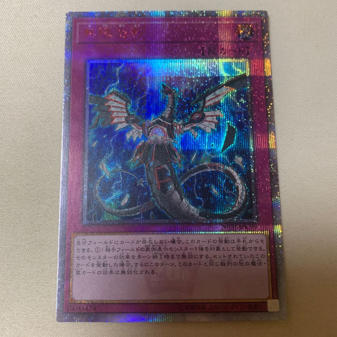 無限泡影 20thシークレット 遊戯王 無限泡影 20th シークレット 3枚