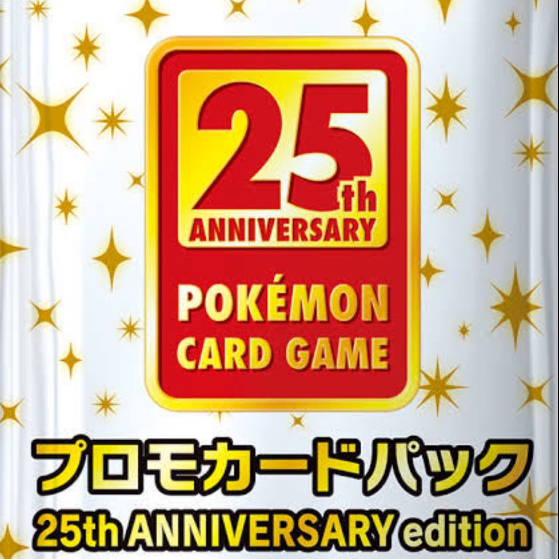 ポケモンカード 25th スペシャルセット 1セット 1枚の通販 @ki