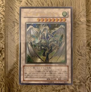 ARS10】スターダストドラゴン レリーフ アルティメットレア 鑑定書有
