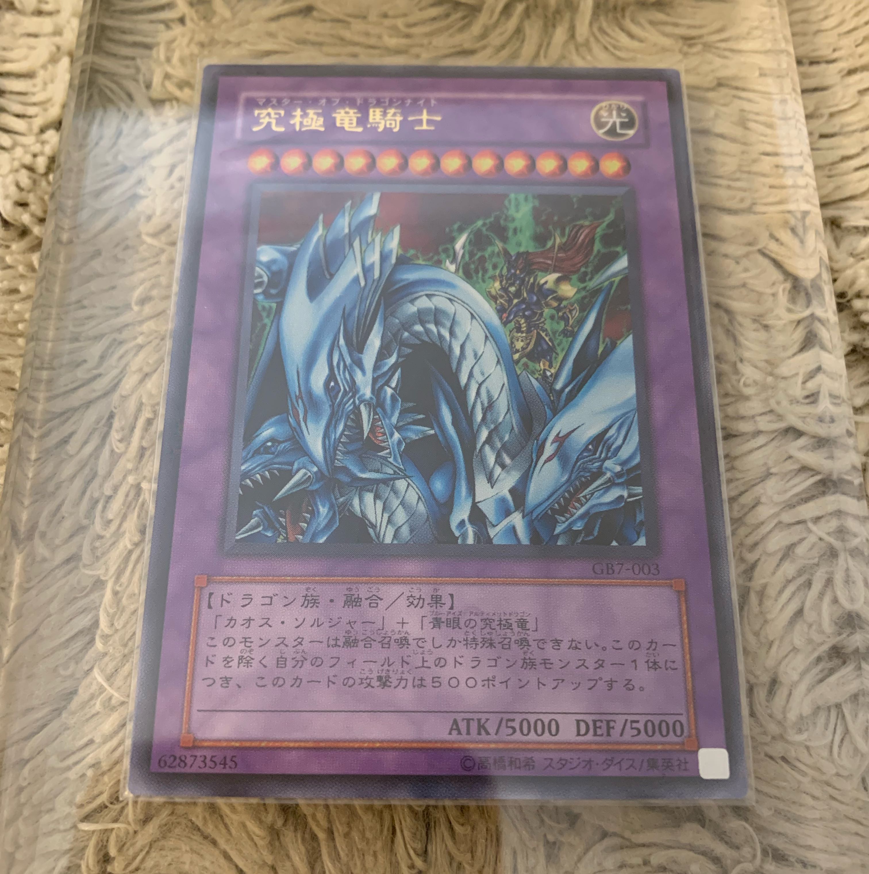 遊戯王 究極竜騎士 ウルトラレア